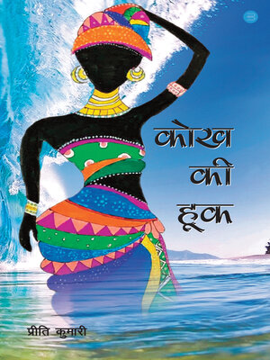 cover image of Kokhh Ki Hook